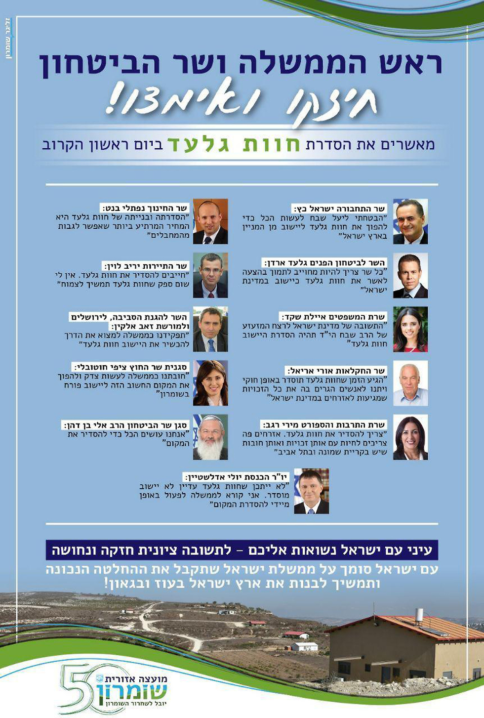 Advertisement calling for legalization of Havat Gilad with quotes by government members in support of the move  (Photo: Samaria Regional Council)