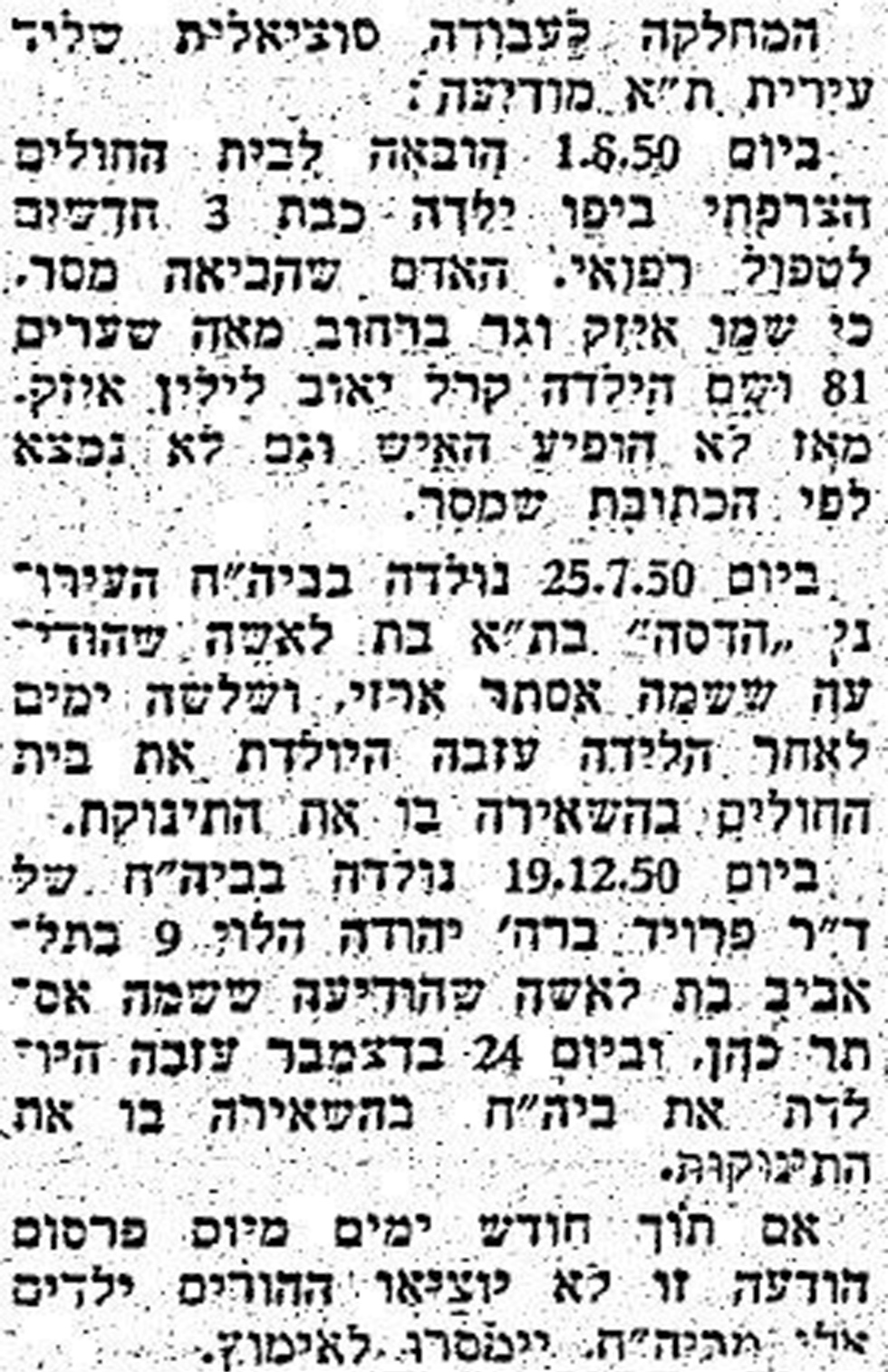 הכתבה בעיתון "הצפה" 16.2.1951 ()