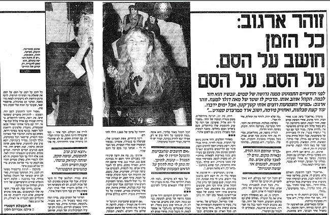 (ארכיון ידיעות אחרונות ) (ארכיון ידיעות אחרונות )