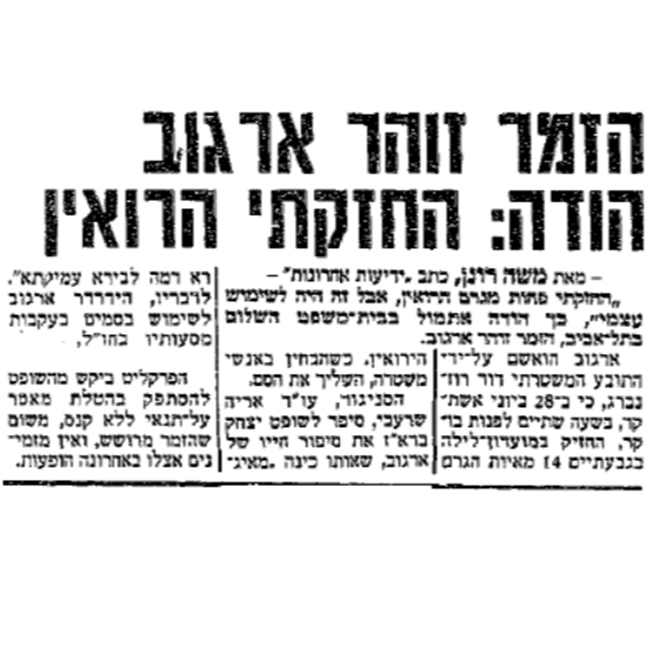 (ארכיון ידיעות אחרונות ) (ארכיון ידיעות אחרונות )