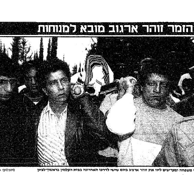 (ארכיון ידיעות אחרונות ) (ארכיון ידיעות אחרונות )