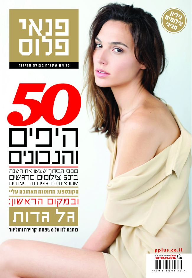 הזוכה בשנה שעברה. גל גדות (צילום: דודי חסון) הזוכה בשנה שעברה. גל גדות (צילום: דודי חסון)