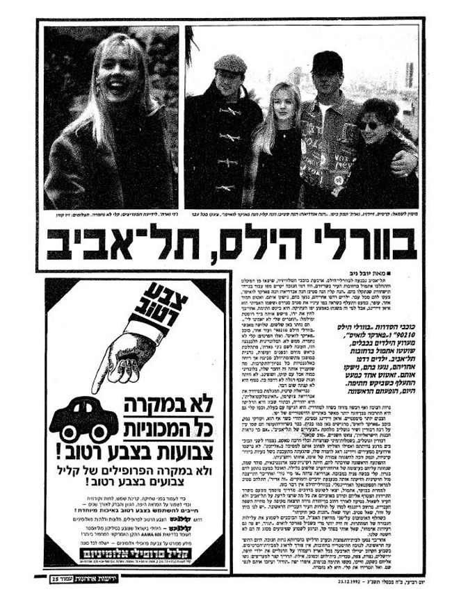 וולקאם! (ארכיון ידיעות אחרונות) וולקאם! (ארכיון ידיעות אחרונות)