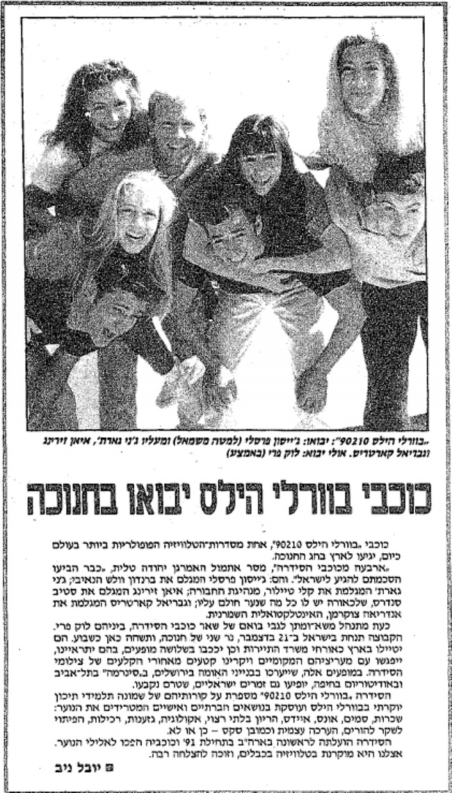 רגע לפני ההיסטריה (ארכיון ידיעות אחרונות) רגע לפני ההיסטריה (ארכיון ידיעות אחרונות)