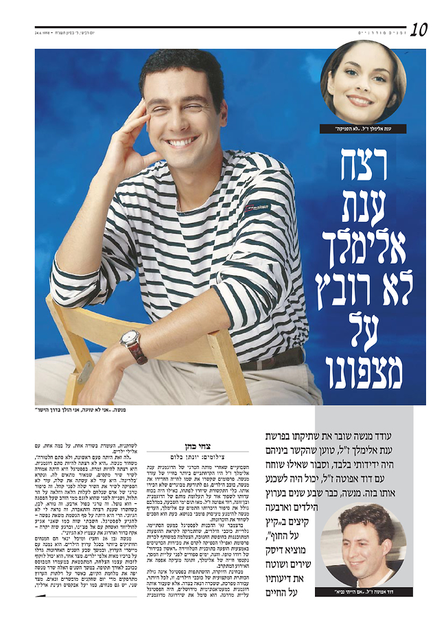 (באדיבות ארכיון ידיעות אחרונות) (באדיבות ארכיון ידיעות אחרונות)