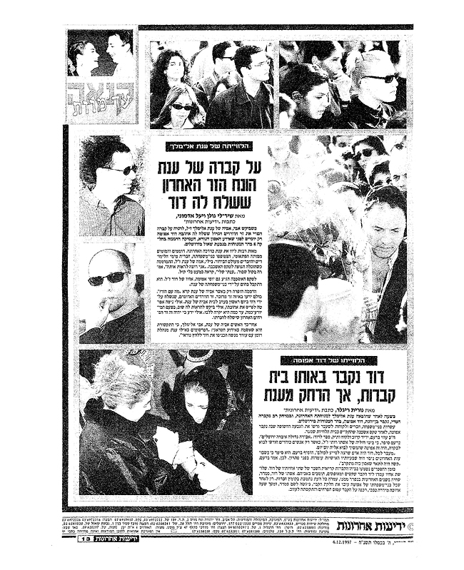 (באדיבות ארכיון ידיעות אחרונות) (באדיבות ארכיון ידיעות אחרונות)