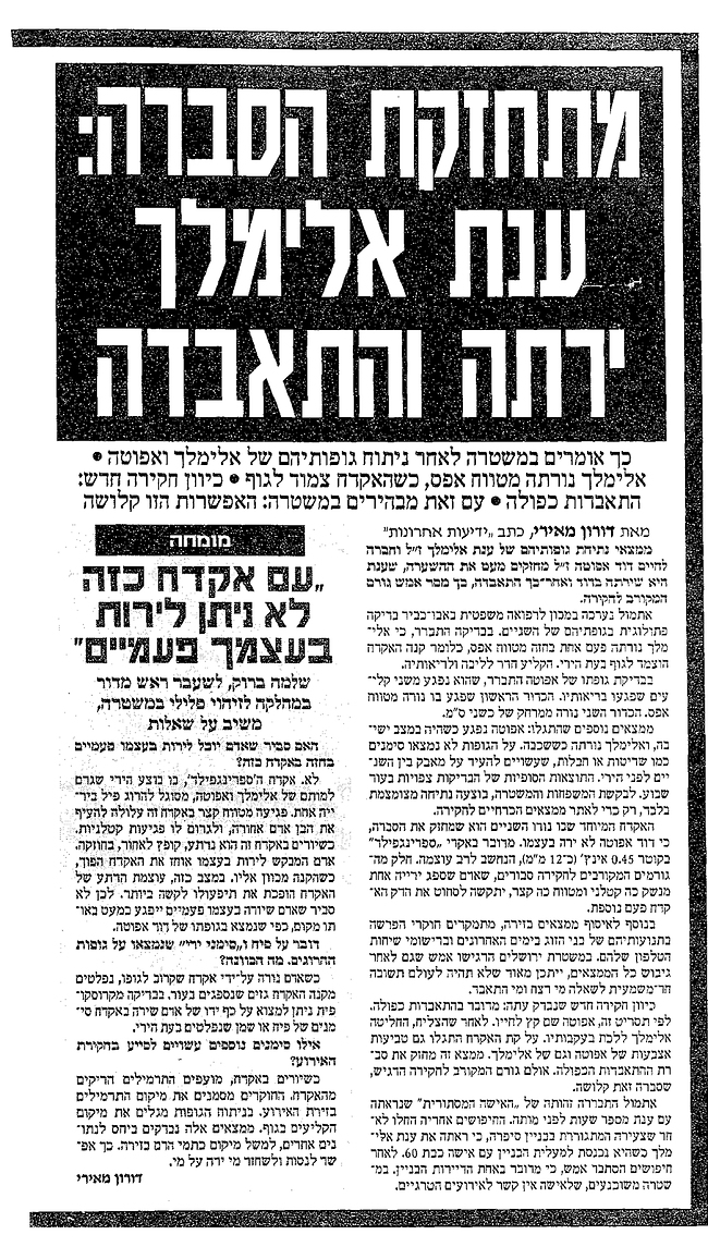 (באדיבות ארכיון ידיעות אחרונות) (באדיבות ארכיון ידיעות אחרונות)
