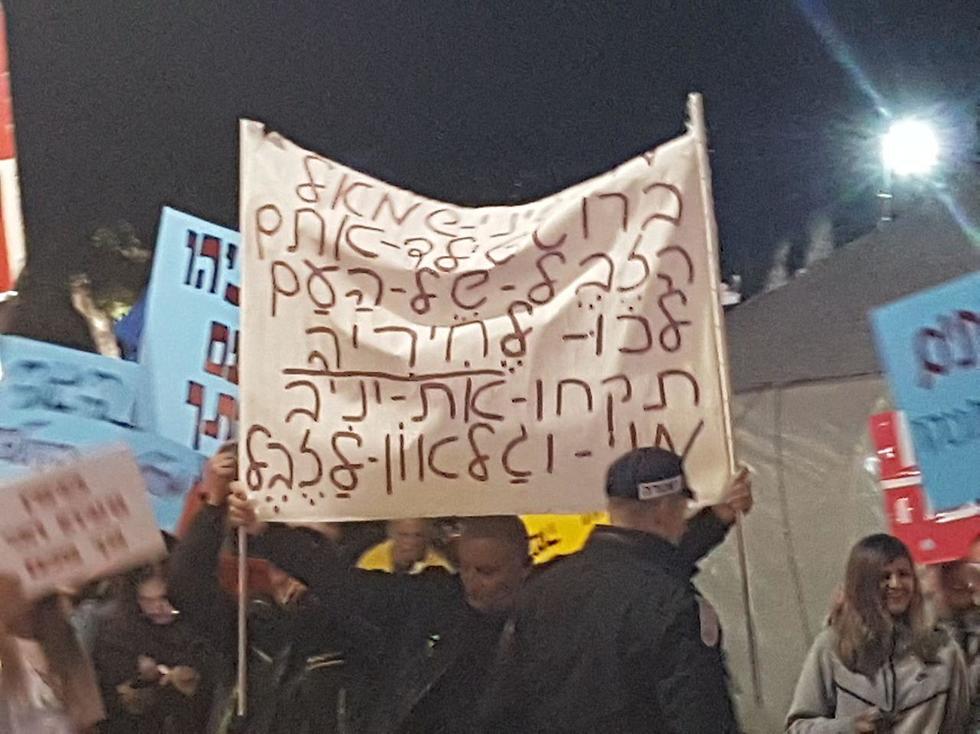אחד המפגינים בעד נתניהו קרא למפגינים נגד השחיתות: "לכו לחירייה" (צילום: גלעד מורג) (צילום: גלעד מורג)