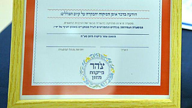 Tzoahr certificate of kashrut