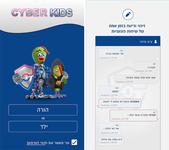 Cyber Kids (צילום מסך)