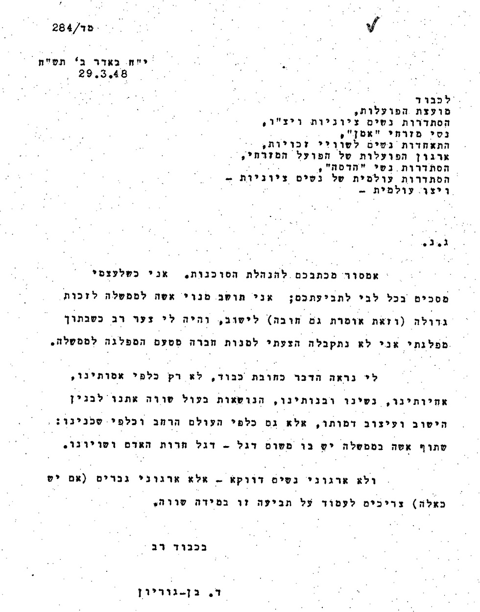 מכתבו של בן גוריון לארגוני הנשים (צילום: באדיבות ארכיון צה"ל במשרד הביטחון) (צילום: באדיבות ארכיון צה
