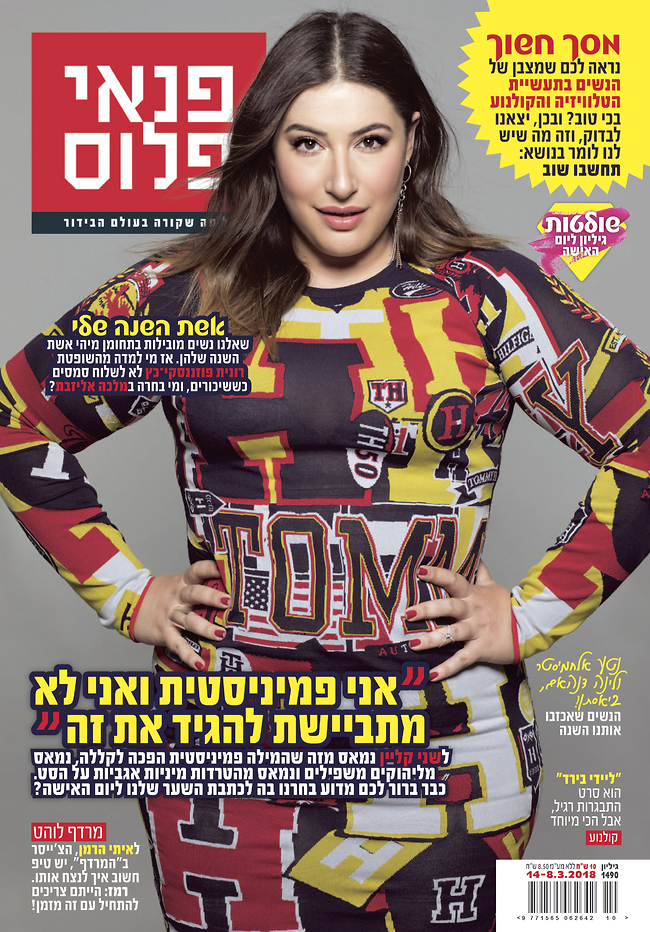 מהממת! (צילום: רונן פדידה) מהממת! (צילום: רונן פדידה)