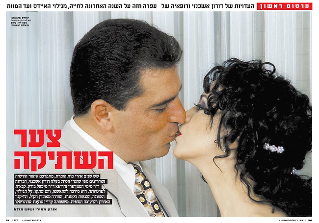 לקחו את הסודות לקבר. אשכנזי וחזה (צילום: באדיבות ארכיון ידיעות אחרונות) לקחו את הסודות לקבר. אשכנזי וחזה (צילום: באדיבות ארכיון ידיעות אחרונות)