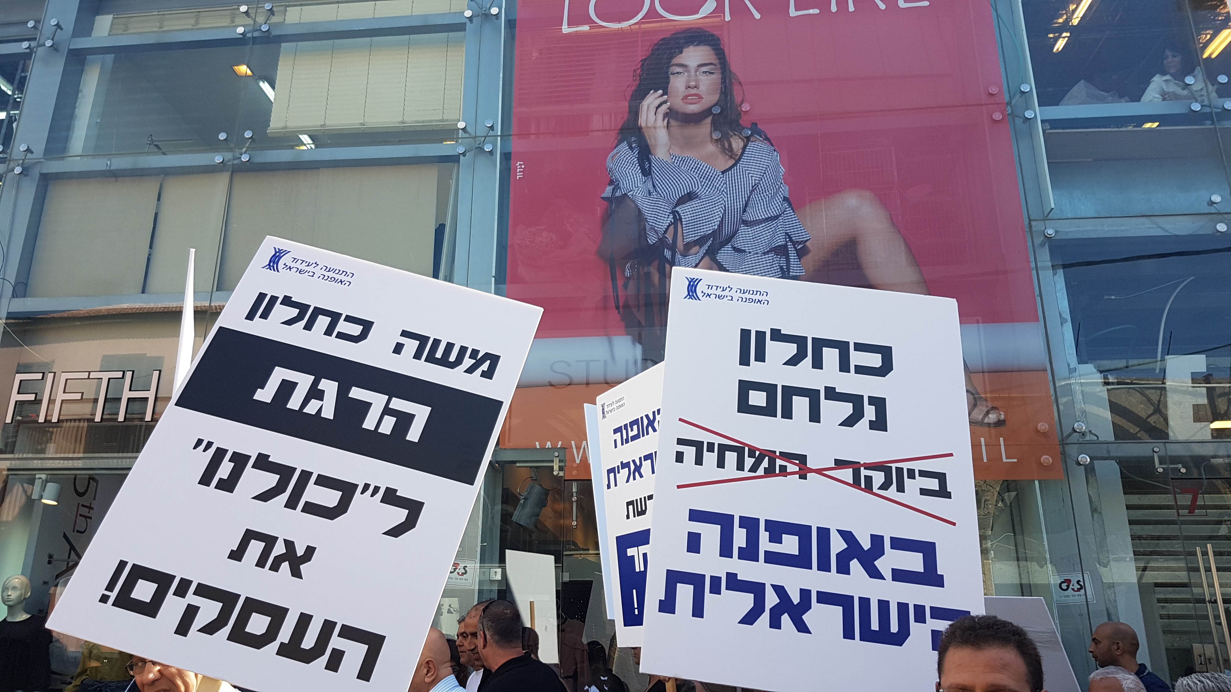 "Кахлон, ты убиваешь наш бизнес!" Демонстрация протеста в Тель-Авиве. Фото: Моран Регев
