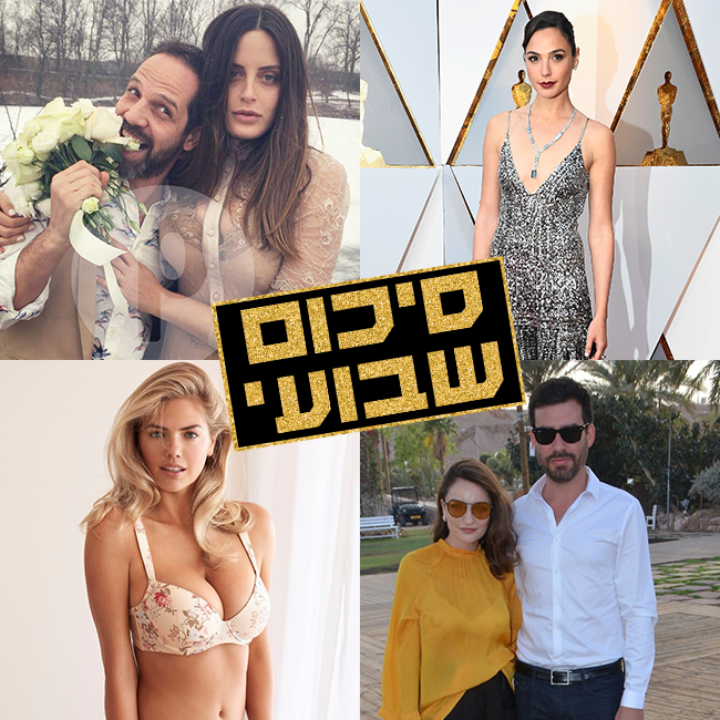 סוף שבוע שמח! (צילום: מאיר אוחיון, Splashnews, Gettyimages) סוף שבוע שמח! (צילום: מאיר אוחיון, Splashnews, Gettyimages)