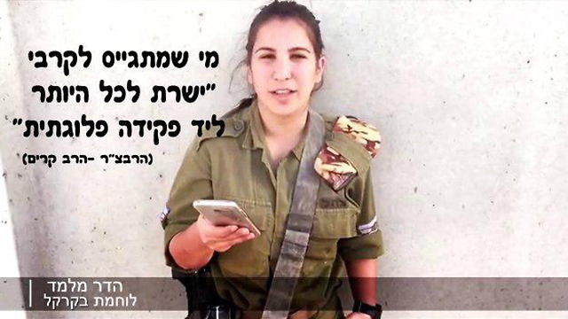 The forum's video decrying rabbis' statements against women serving (Photo: Female combat soldiers' forum)