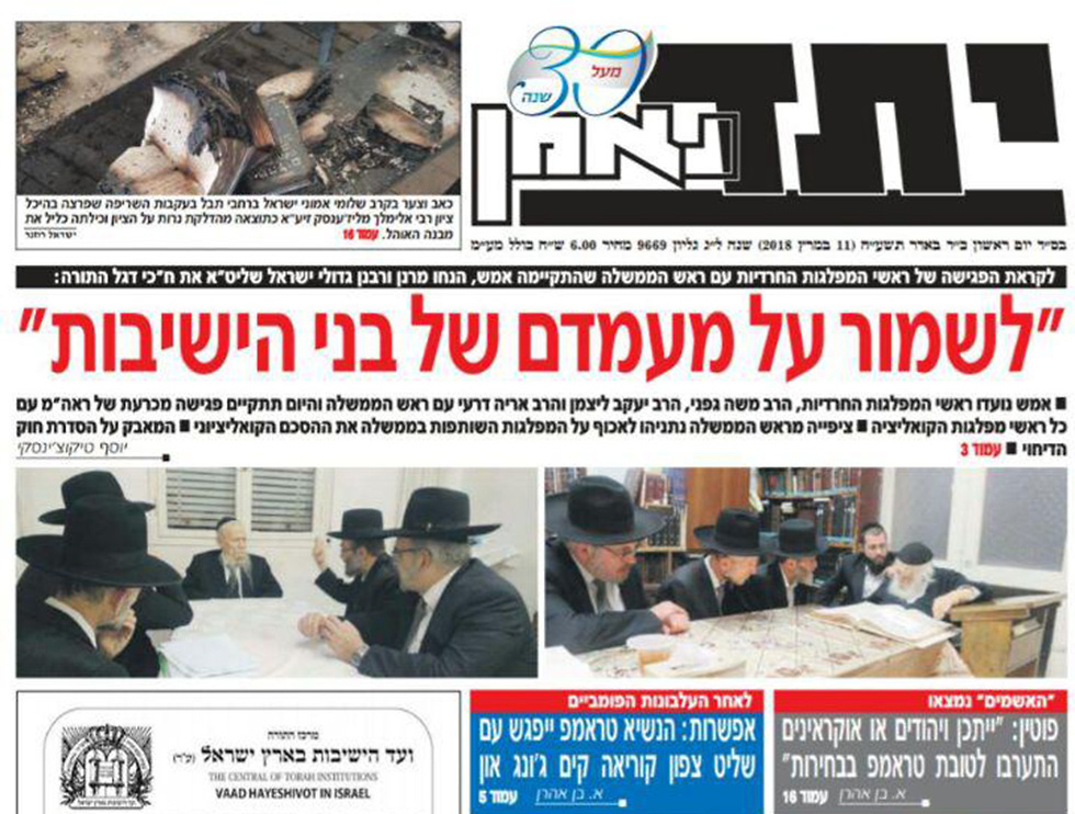 Yated Ne'eman's front page on Sunday: 'Protect the status of yeshiva students'