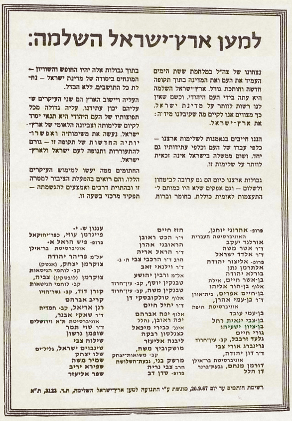 העצומה למען ארץ ישראל השלמה, שפורסמה ב"דבר" בספטמבר 1967