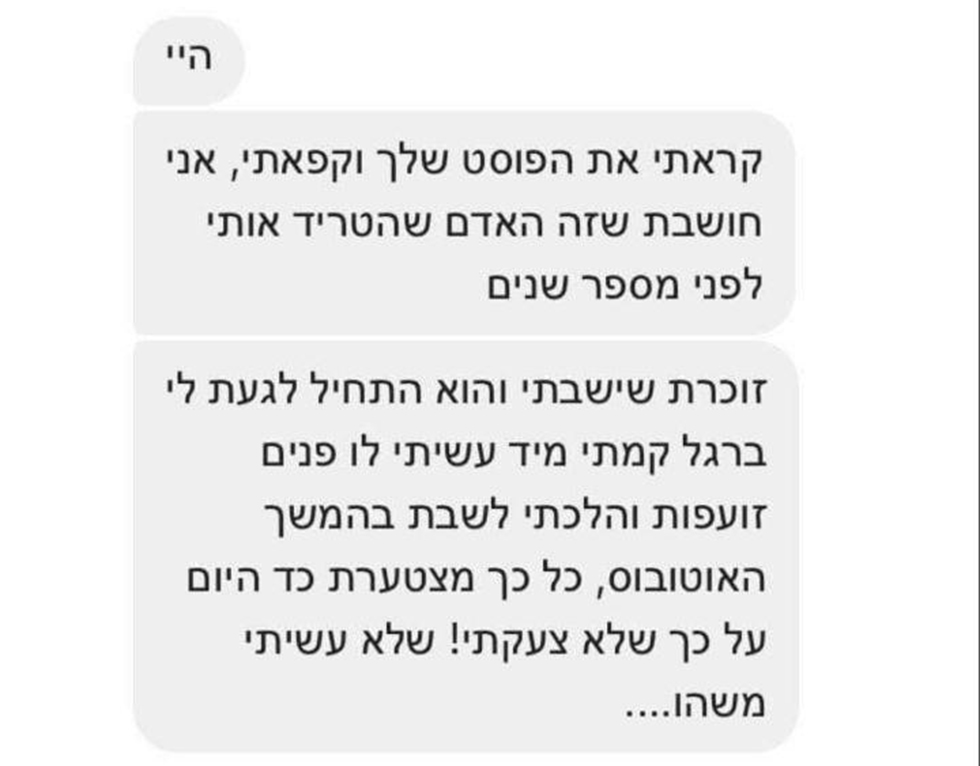 הודעות של נשים נוספות אשר טוענות כי הוטרדו על ידי הקשיש בן ה71 באוטובוס בירושלים ()