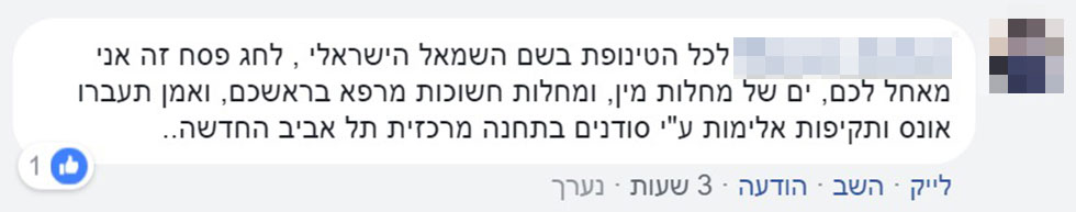 הודעת נאצה בפייסבוק שנשלחה לפעיל נגד גירוש מבקשי מקלט ()