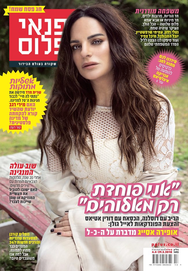 מהממת! (צילום: דניאל אלסטר) מהממת! (צילום: דניאל אלסטר)