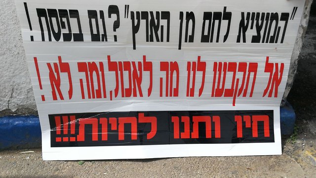 Плакат против религиозного диктата. Фото: пресс-служба полиции (Photo: Israel Police)