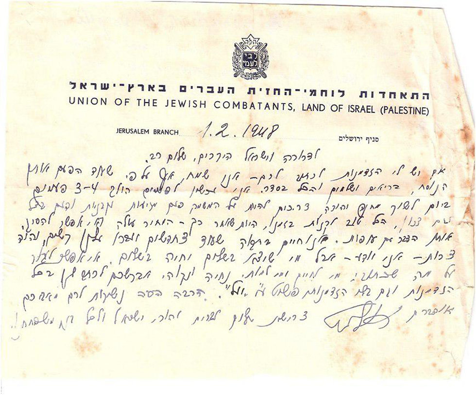 מכתבה של נאווה מהעיר הנצורה ירושלים ()