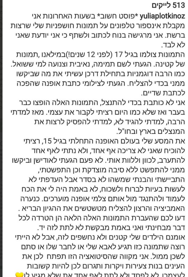 פוסט באינסטגרם של יוליה פלוטקין פוסט באינסטגרם של יוליה פלוטקין
