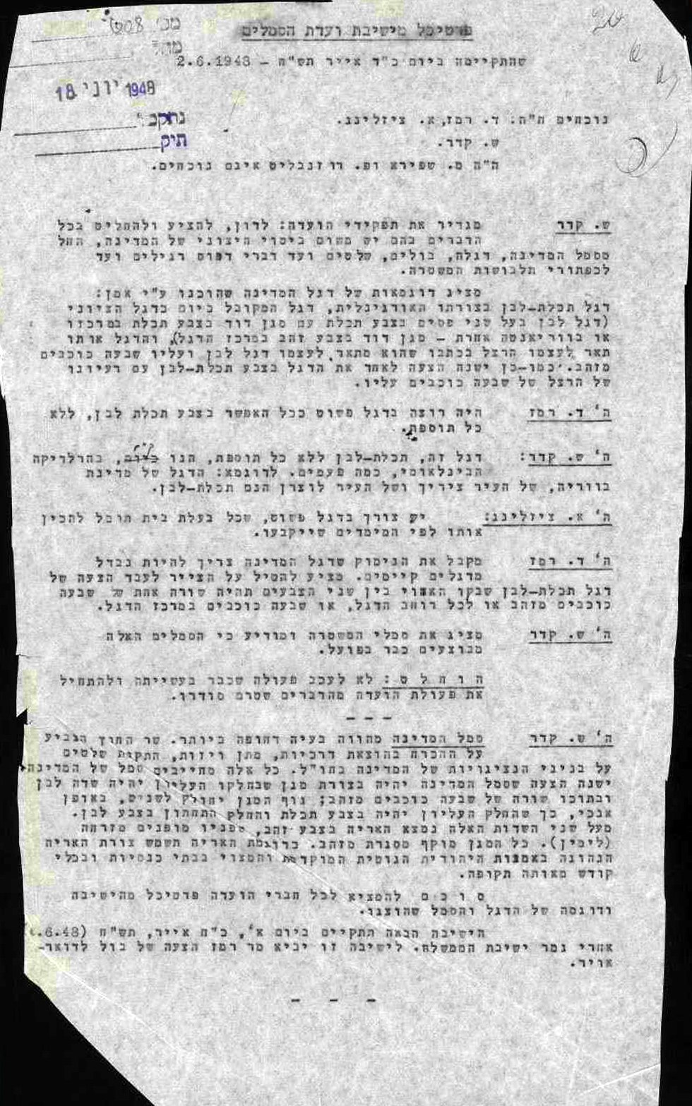 פרוטוקול ישיבת ועדת הסמלים קביעת סמל ודגל מדינת ישראל מ-2.6.1948 (באדיבות ארכיון המדינה)