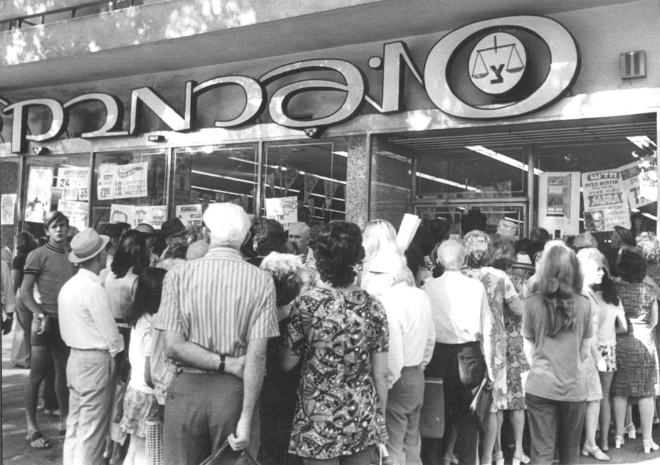 1973 год. Очередь в один из первых тель-авивских супермаркетов. Фото "Едиот ахронот"