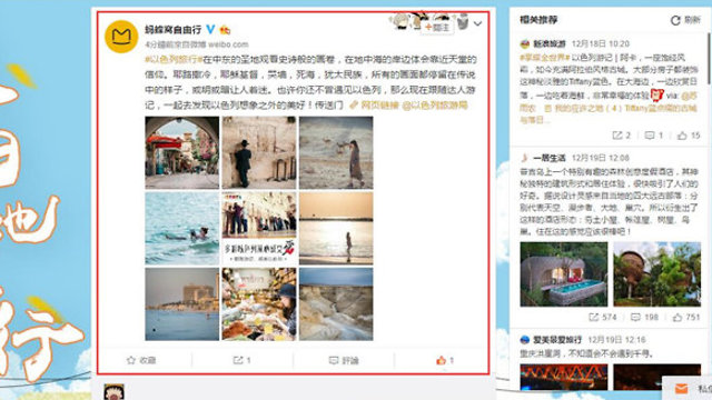 קמפיין לעידוד תיירות סינית לישראל ברשת החברתית weibo וייבו ()