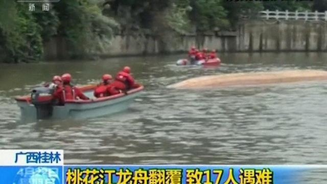 התהפכות סירת דרקון בסין ()