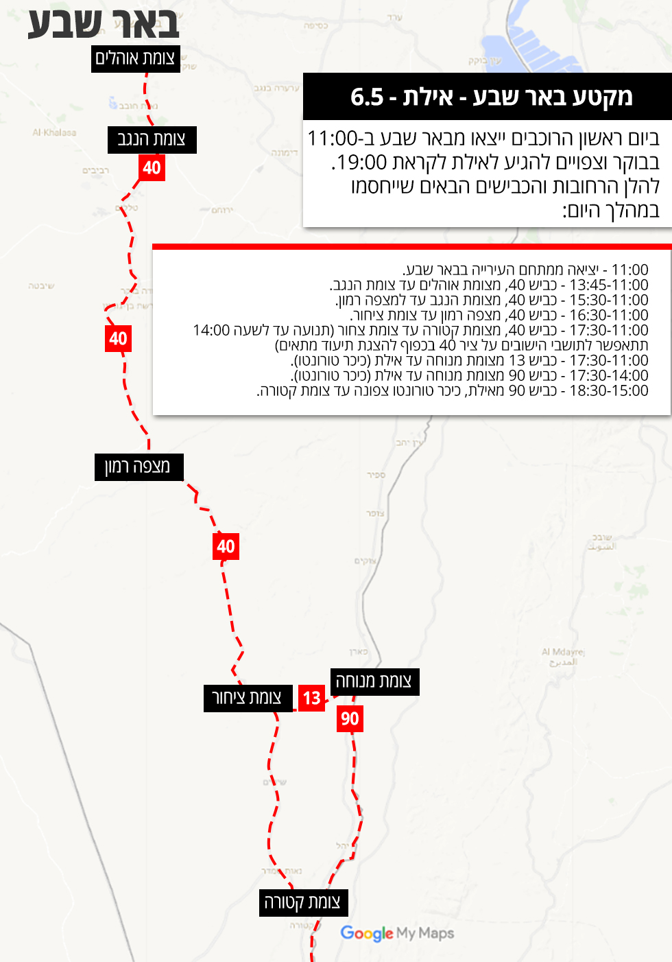 אינפו גרפיקה מפה מירוץ אופניים ג'ירו דאיטליה באר שבע ישראל  ()