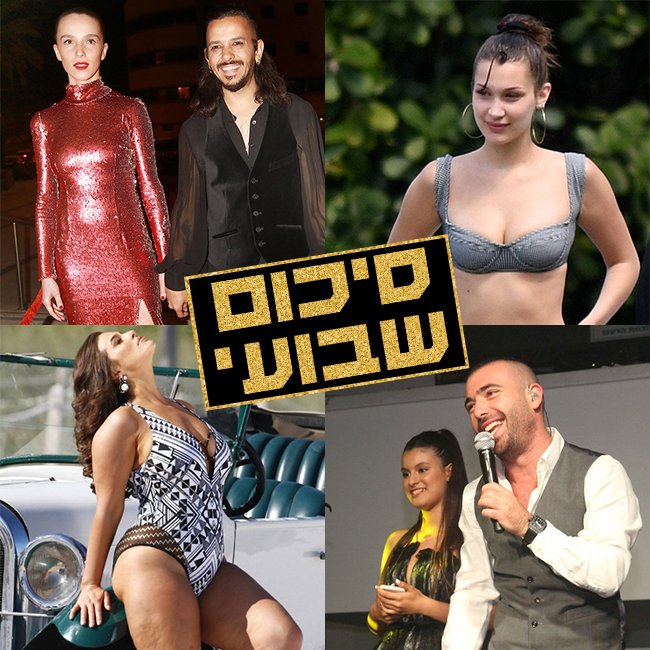 סופ"ש נפלא! (אור גפן, ענת מוסברג, Swimsuits for All, MEGA) סופ"ש נפלא! (אור גפן, ענת מוסברג, Swimsuits for All, MEGA)