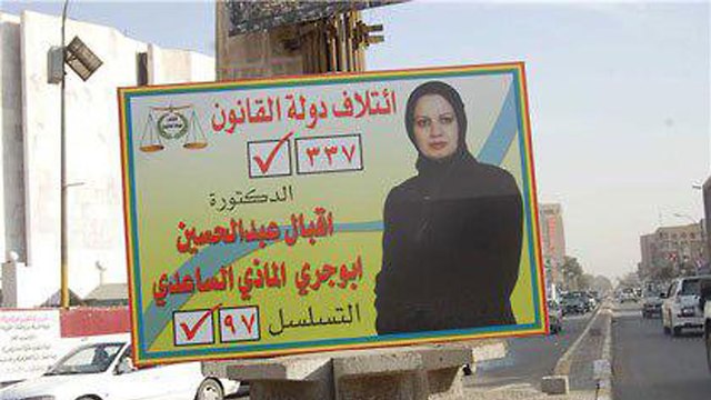 תמונות נשים מועמדות בחירות כלליות עיראק בגדד ()