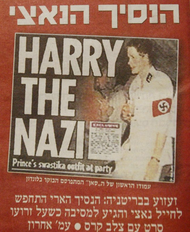 "הארי הנאצי" (צילום: Gettyimages) "הארי הנאצי" (צילום: Gettyimages)