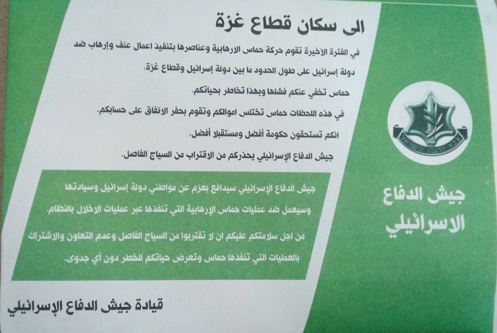 IDF leaflet in Gaza warning residents against approaching or sabotaging the border fence (Photo: IDF Spokesperson's Unit)