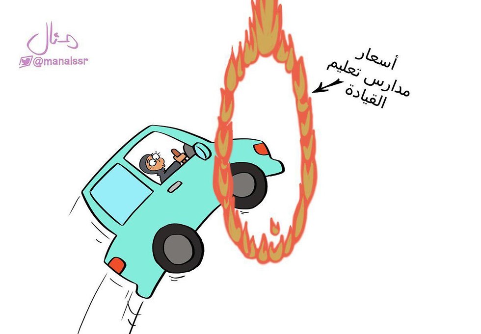 סעודיה רישיון נהיגה ל נשים ()