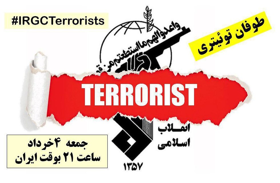 "Объявить КСИР террористами!" - призыв, распространяемый в иранских социальных сетях