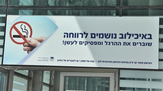 Плакат в тель-авивской больнице "Ихилов". Фото: Меши Бен-Ами