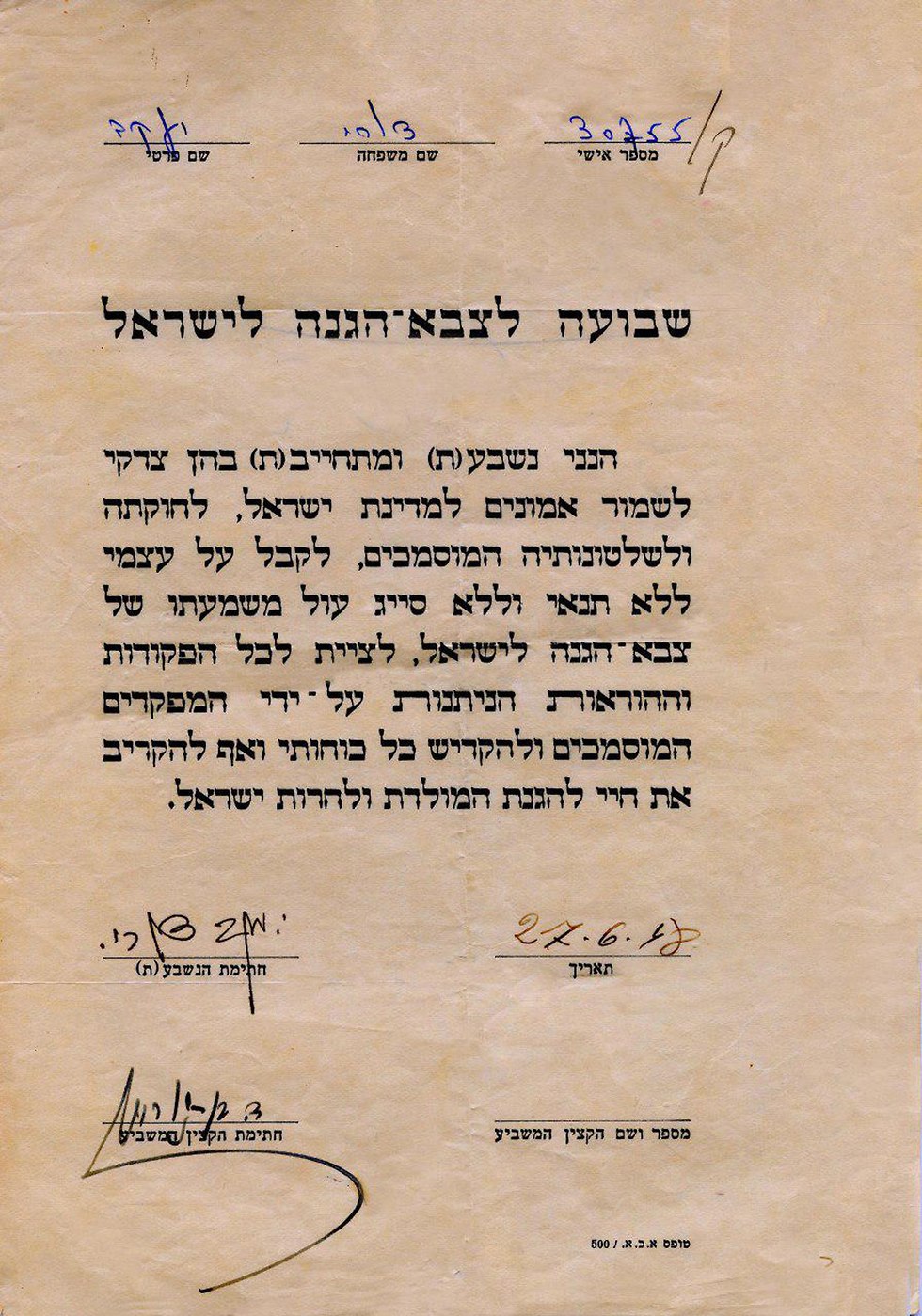 מסמך השבעת ראשי אגפים לצהל מה27.6.1948 (צילום: ארכיון צה