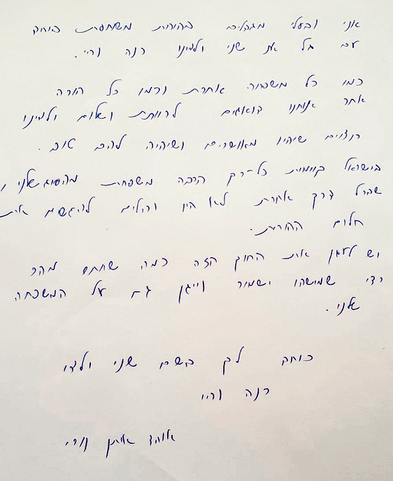 המכתב ששלחו רועי, גל וילדיהם לחברי הכנסת לקראת ההצבעה היום