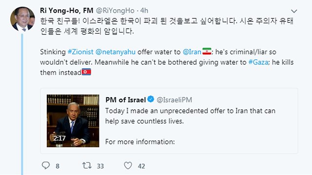 שר החוץ צפון קוריאה רי יונג-הו בנימין נתניהו ציוני מסריח טוויטר ()