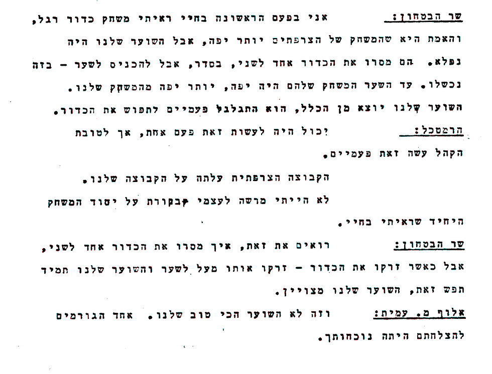 התיעוד המלא של חוויותיו של דוד בן-גוריון מישיבת שר הביטחון מתאריך  11.5.57 (באדיבות משרד הביטחון)