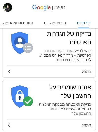 מסך "חשבון גוגל" באנדרואיד (תמונת מסך)