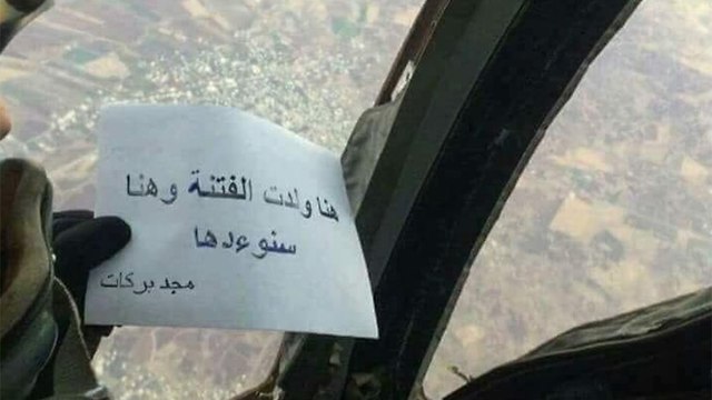 פתק מסוק של הצבא הסורי ()