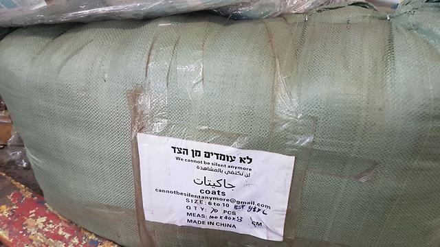Coats sent to Syria as part of Israeli aid (Photo: Yoav Zitun)