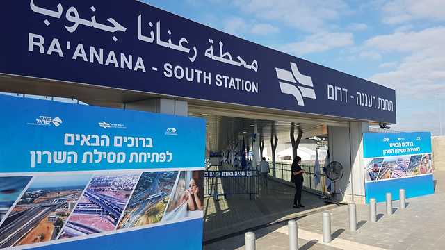 תחנת רכבת רעננה (דוברות רכבת ישראל)