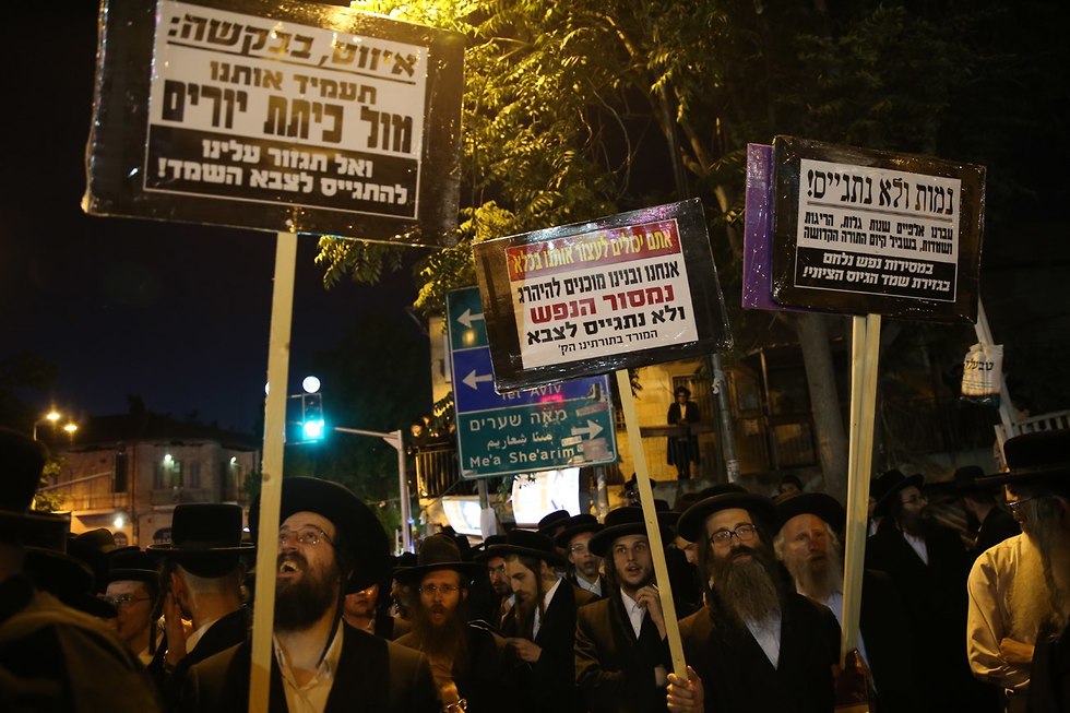 הפגנה נגד חוק הגיוס בירושלים (צילום: אלכס קולומויסקי )