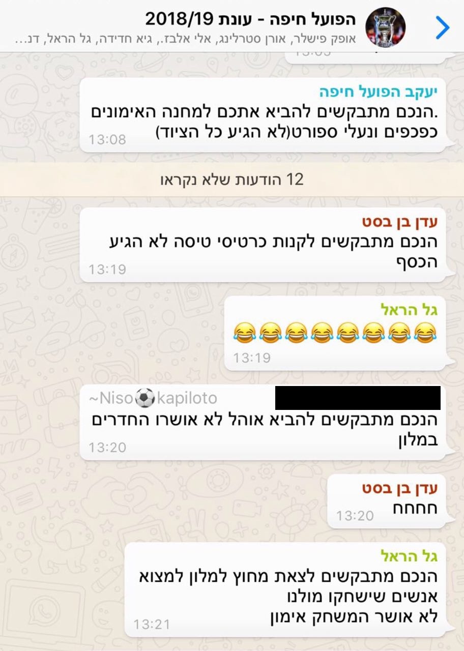 קבוצת הוואטסאפ של הפועל חיפה (צילום מסך)
